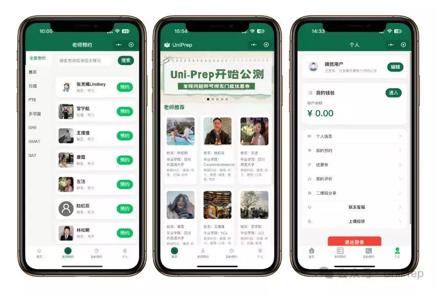 uniprep 留学语言培训小程序